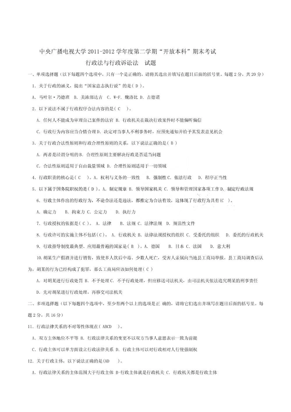 法学专科行政法与行政诉讼法近五年试题大全.pdf_第1页