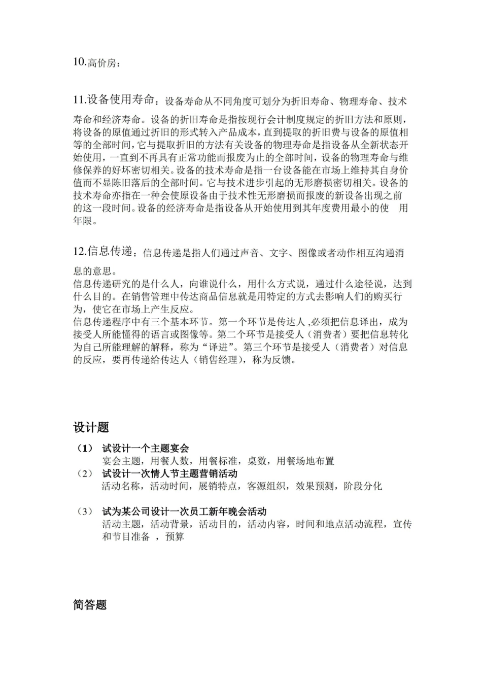 饭店管理概论知识总结.pdf_第2页