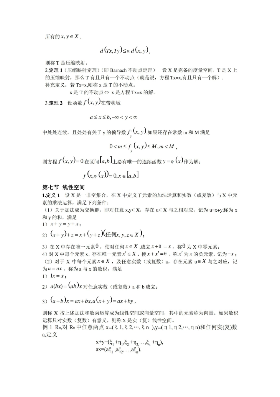 泛函分析知识点.pdf_第3页