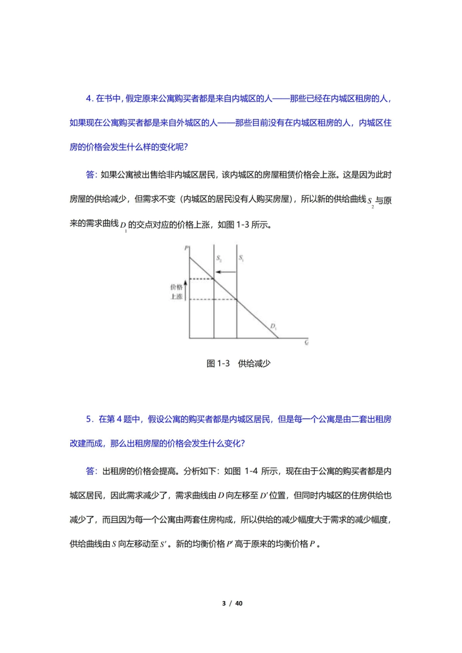 范里安微观经济学:现代观点课后习题详解(1-9章)【圣才出品】.pdf_第3页