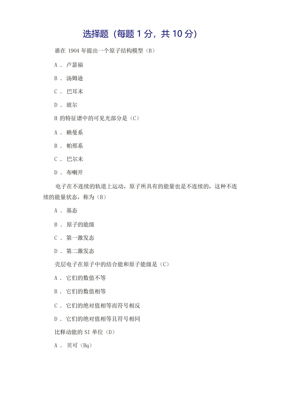 放射物理与防护题附答案.pdf_第1页