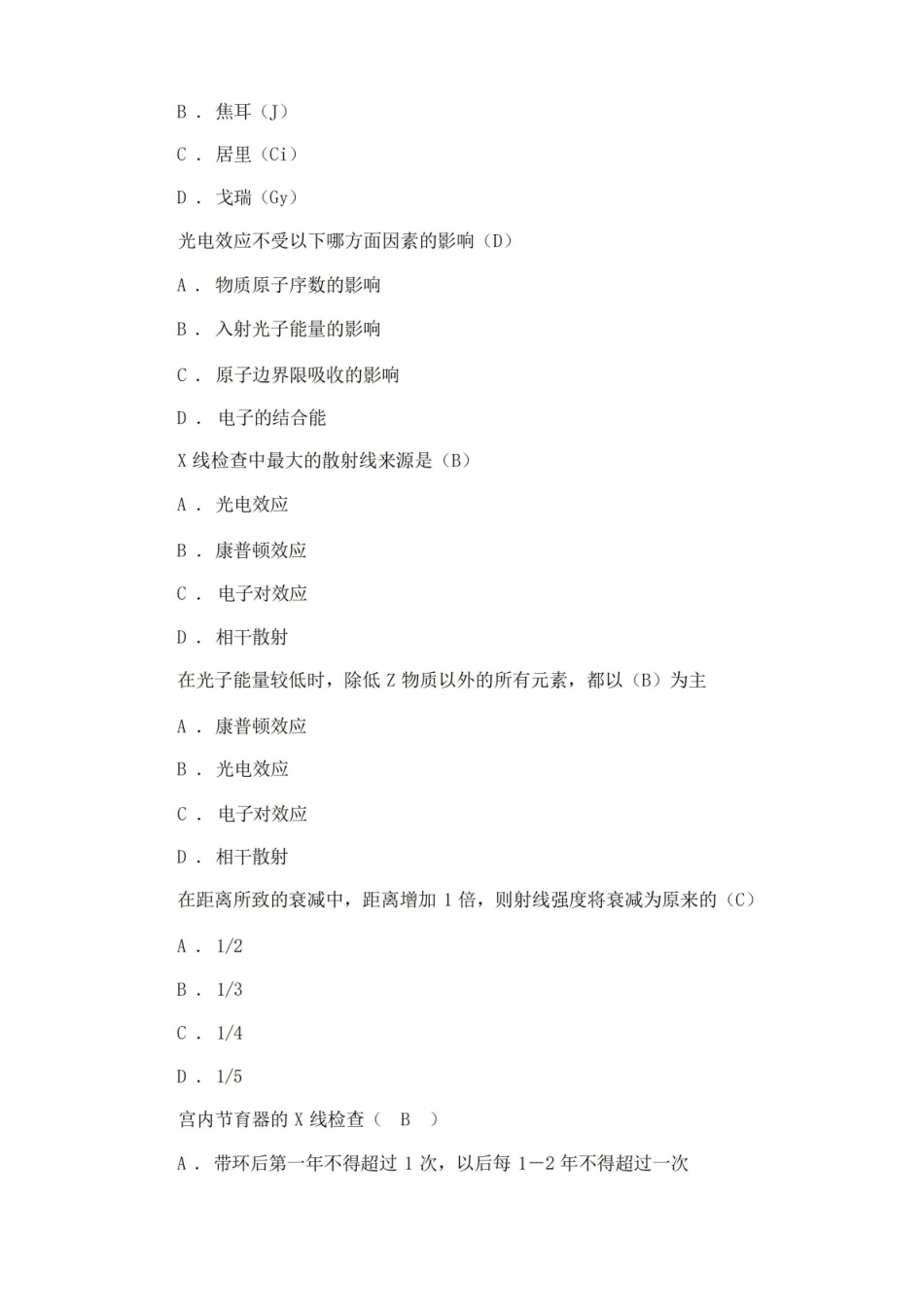 放射物理与防护题附答案.pdf_第2页