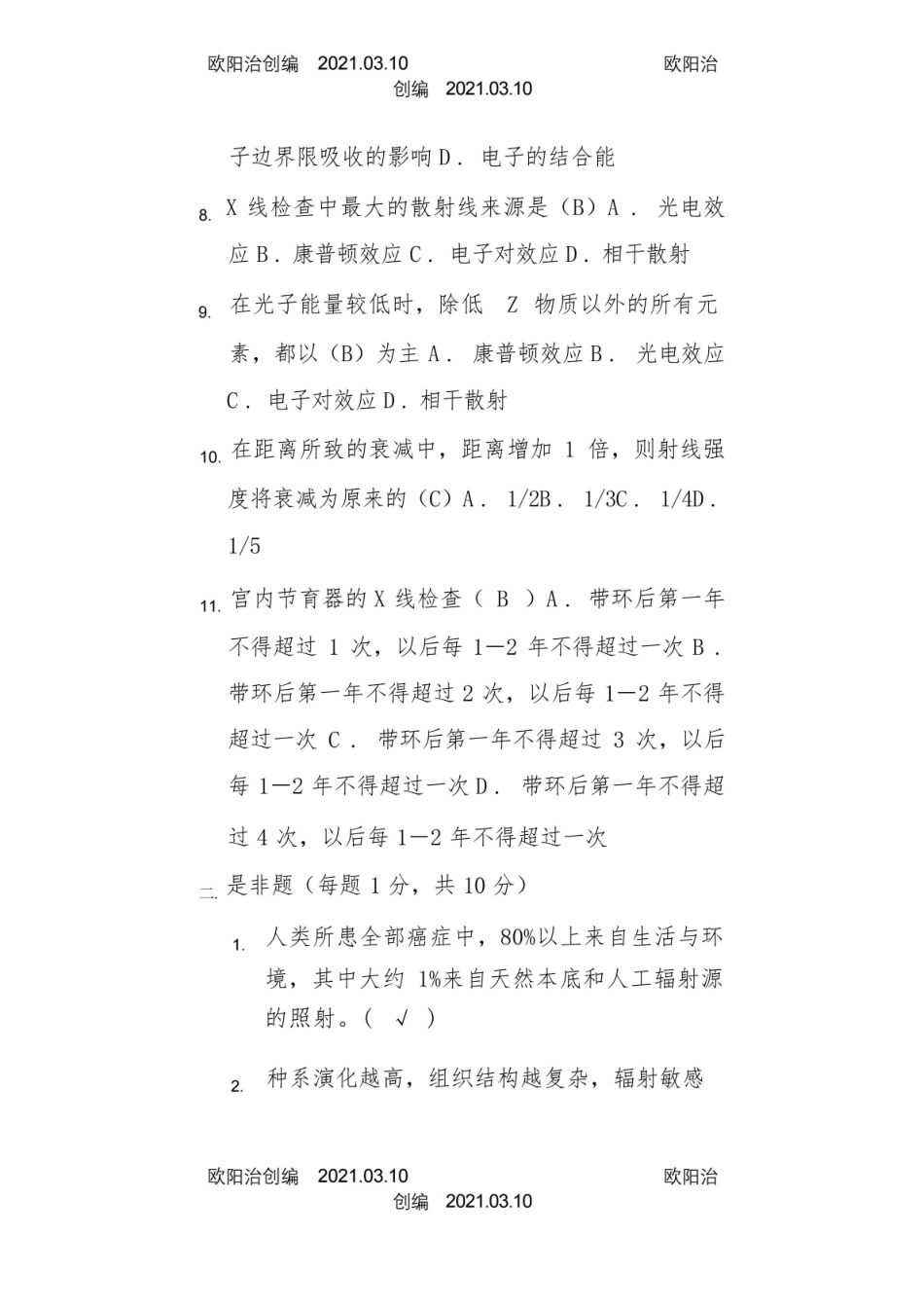 放射物理与防护题附答案之欧阳治创编.pdf_第2页