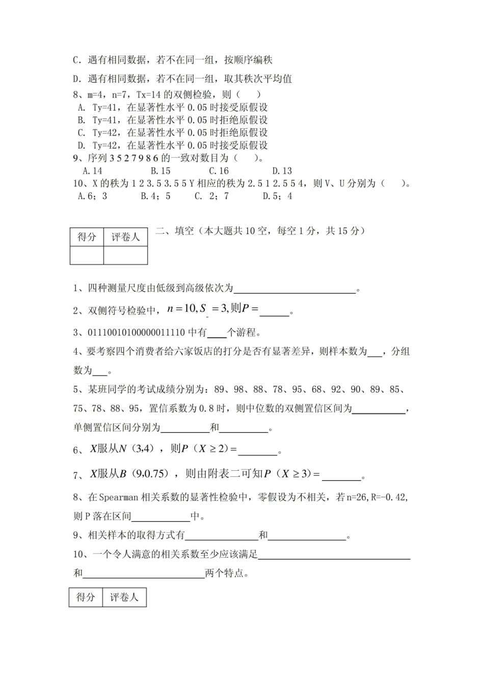 非参数统计(附答案).pdf_第2页