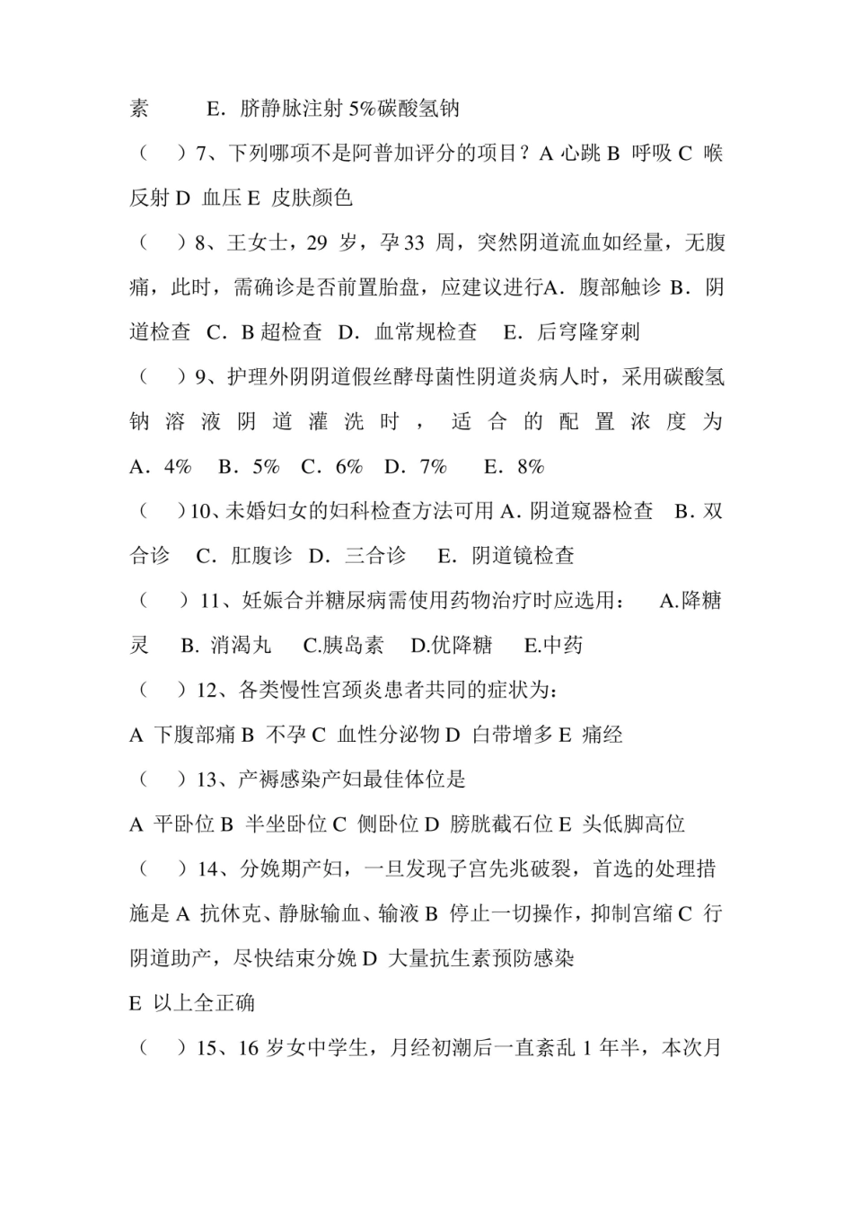 妇产科护理技术期末考试试卷及答案.pdf_第2页