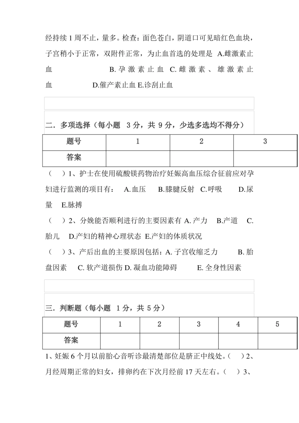 妇产科护理技术期末考试试卷及答案.pdf_第3页