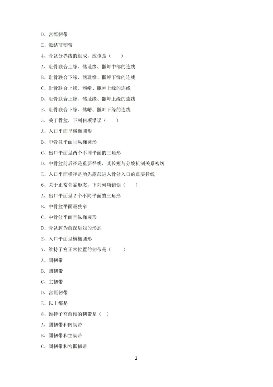 妇产科护理期末试卷含答案.pdf_第2页