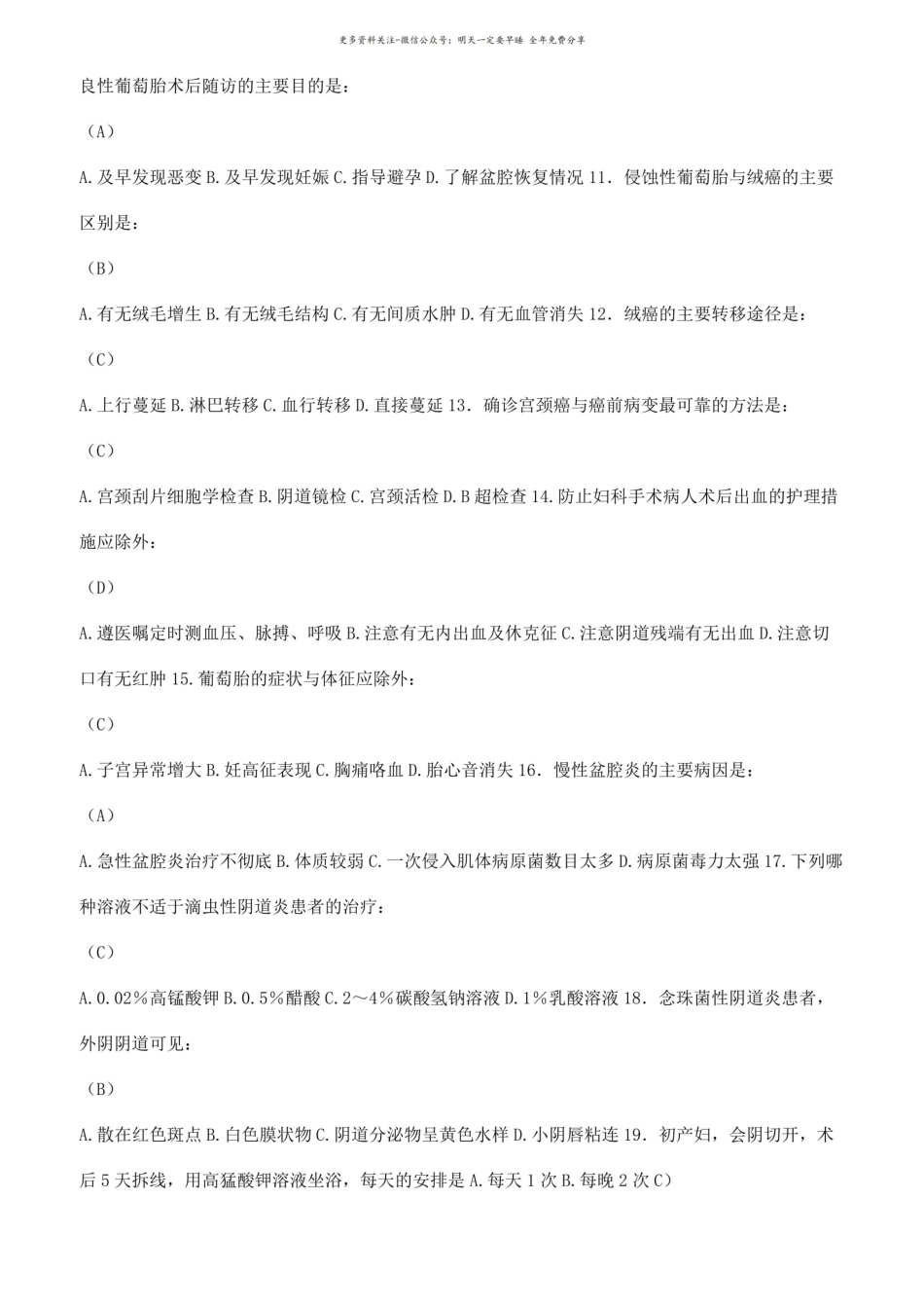 妇产科护理学试题(附参考答案).pdf_第2页
