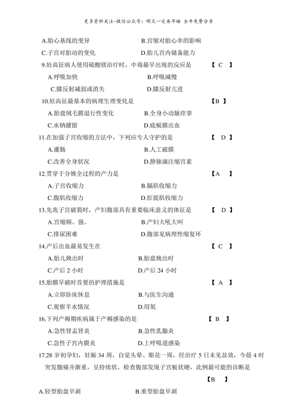 妇产科护理学试题2.pdf_第2页
