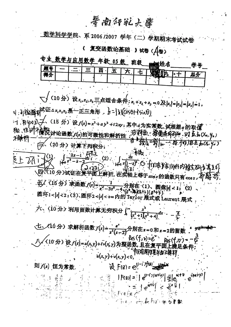 复变函数期末1.pdf_第2页