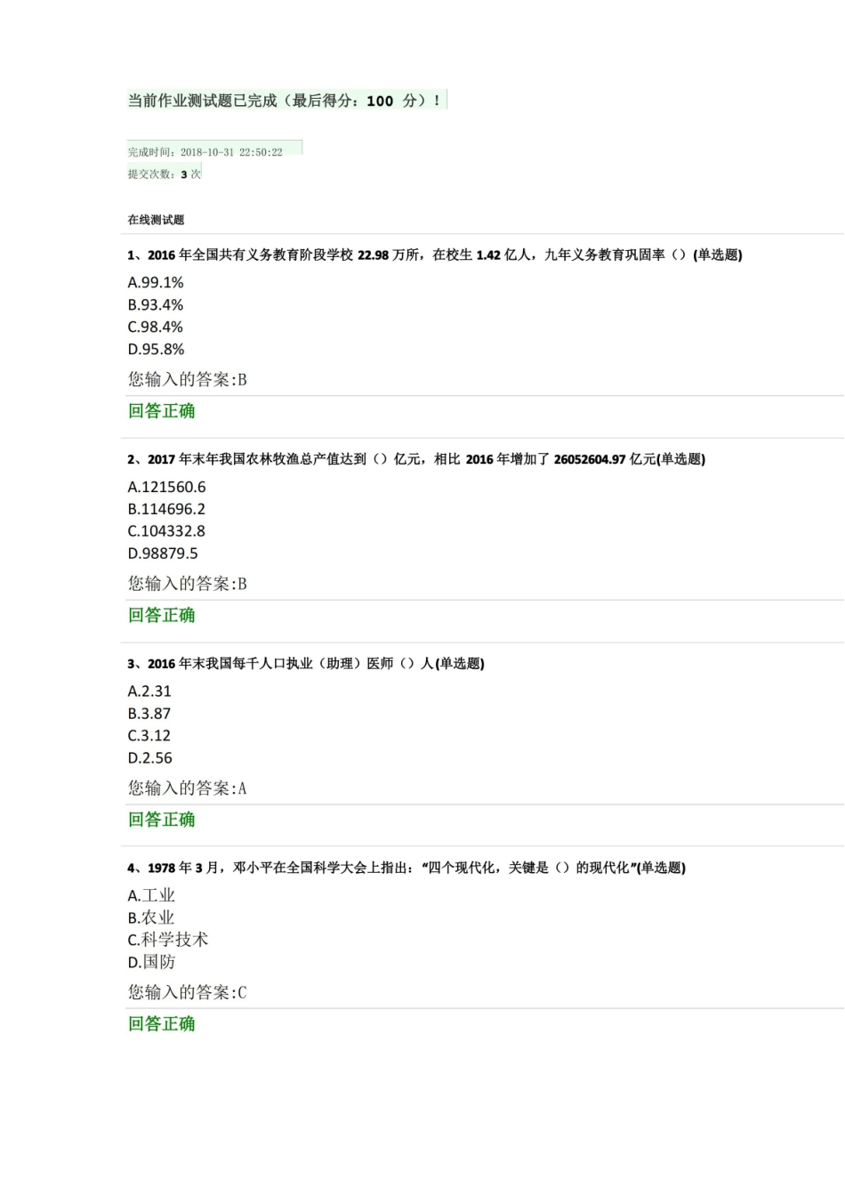 改革开放在线测试题与答案.pdf_第1页