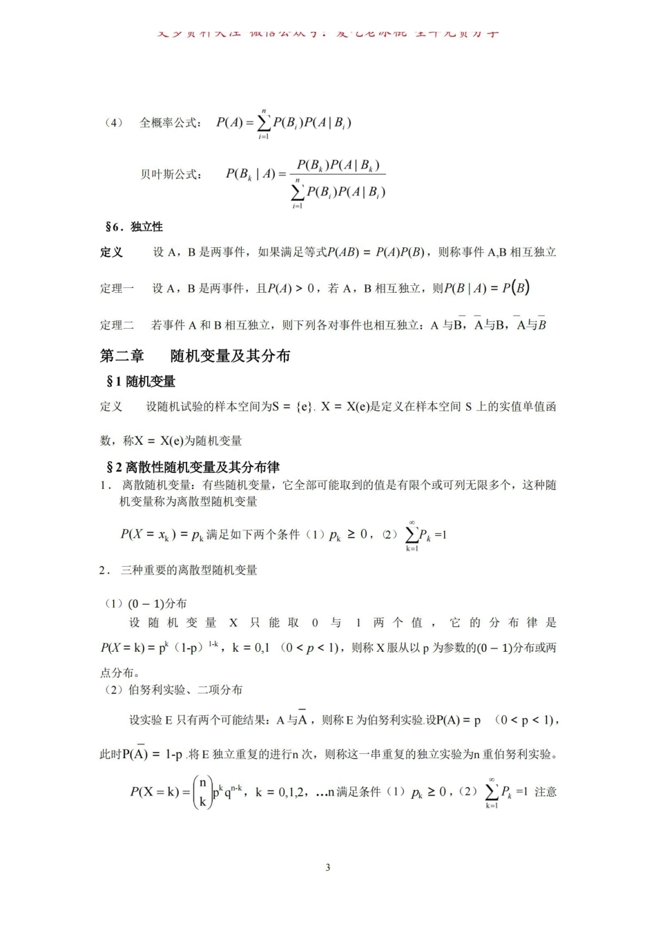 概率论与数理统计知识点总结(1).pdf_第3页