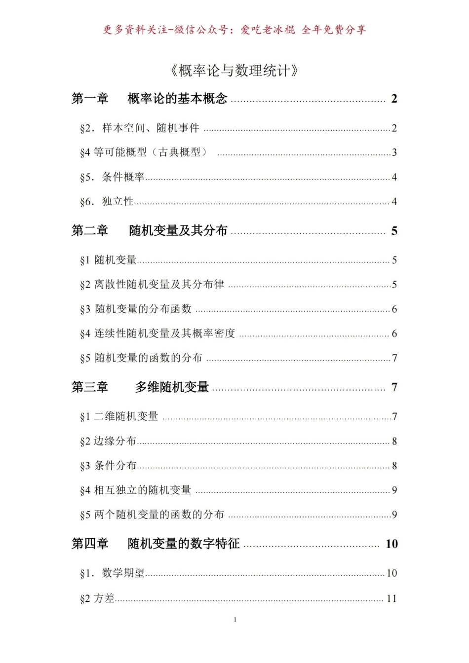 概率论与数理统计知识点总结(详细)(1).pdf_第1页