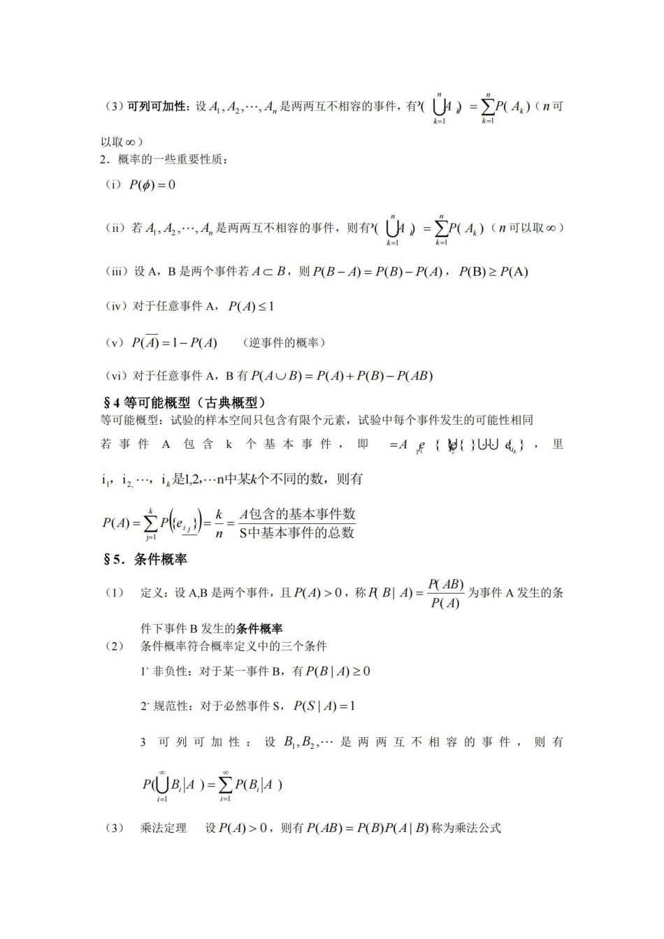 概率论与数理统计知识点总结.pdf_第2页