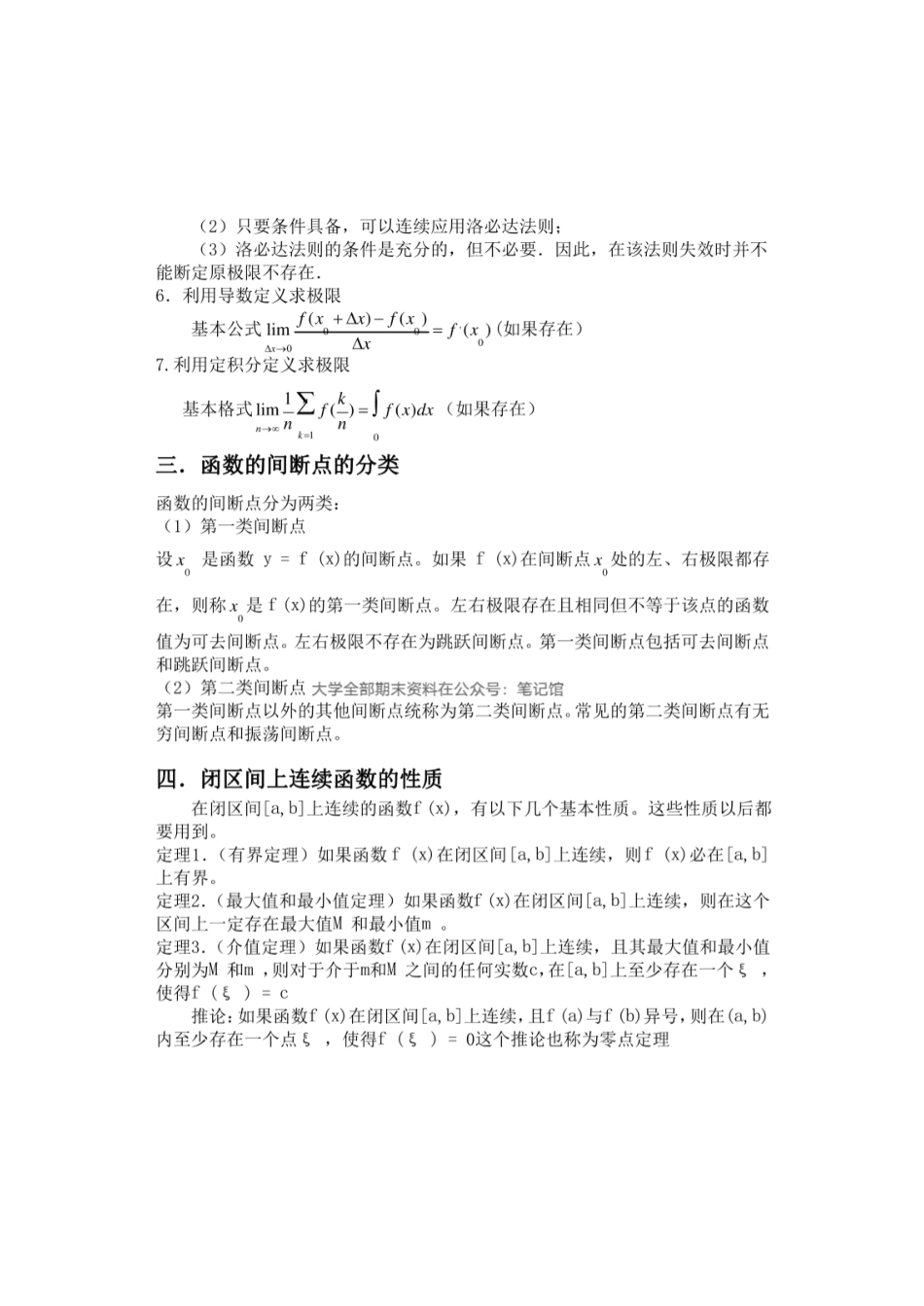 高等数学(同济第七版)上册知识点总结.pdf_第3页