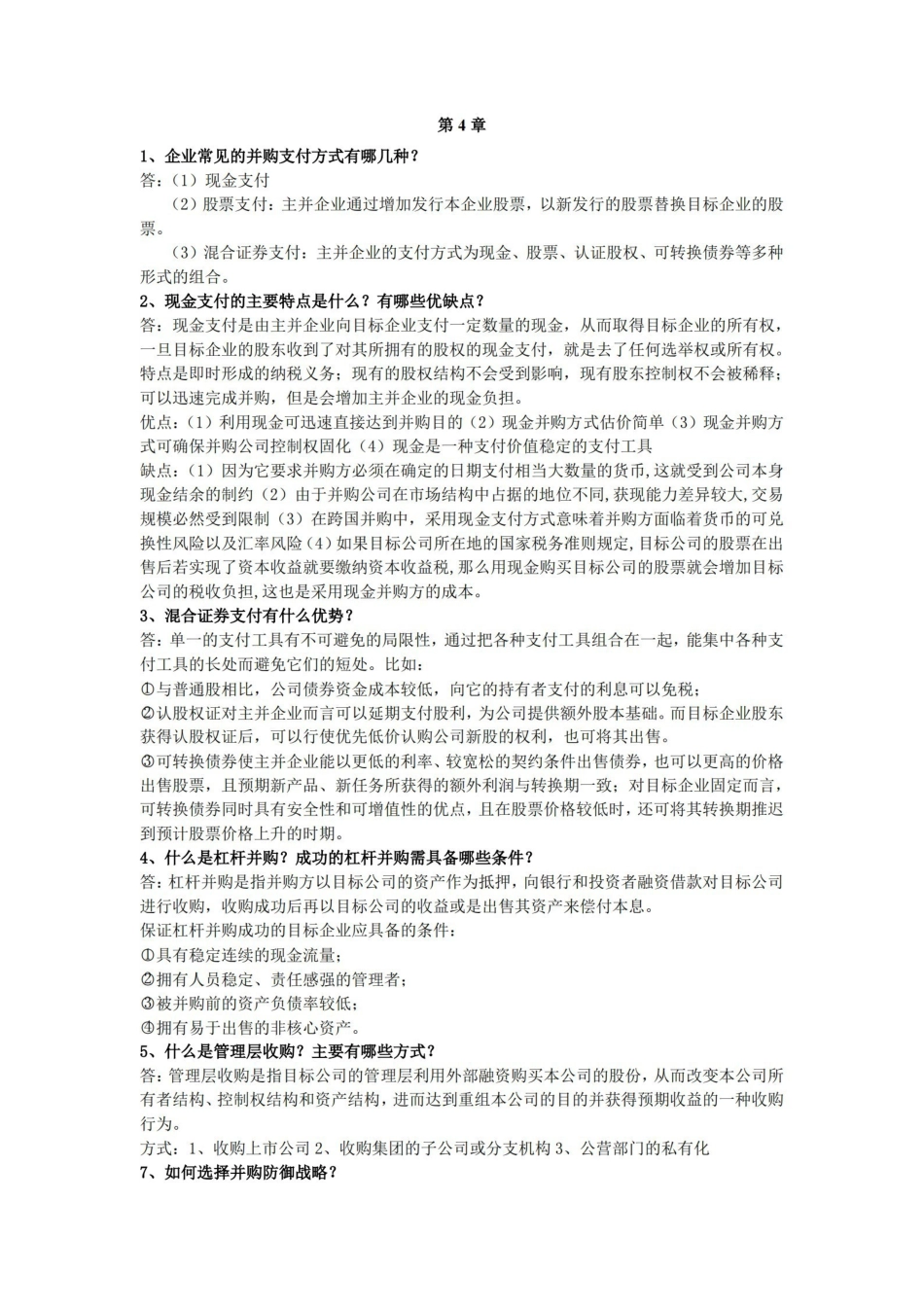 高级财务管理复习资料32424.pdf_第2页