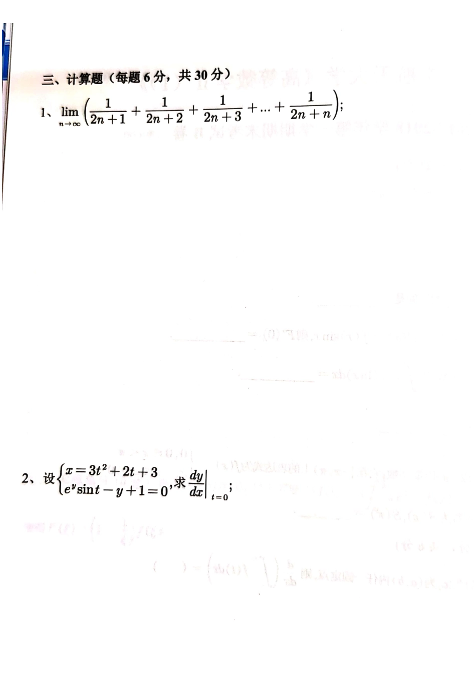 高数Ⅱ上期末2017-2018.pdf_第2页