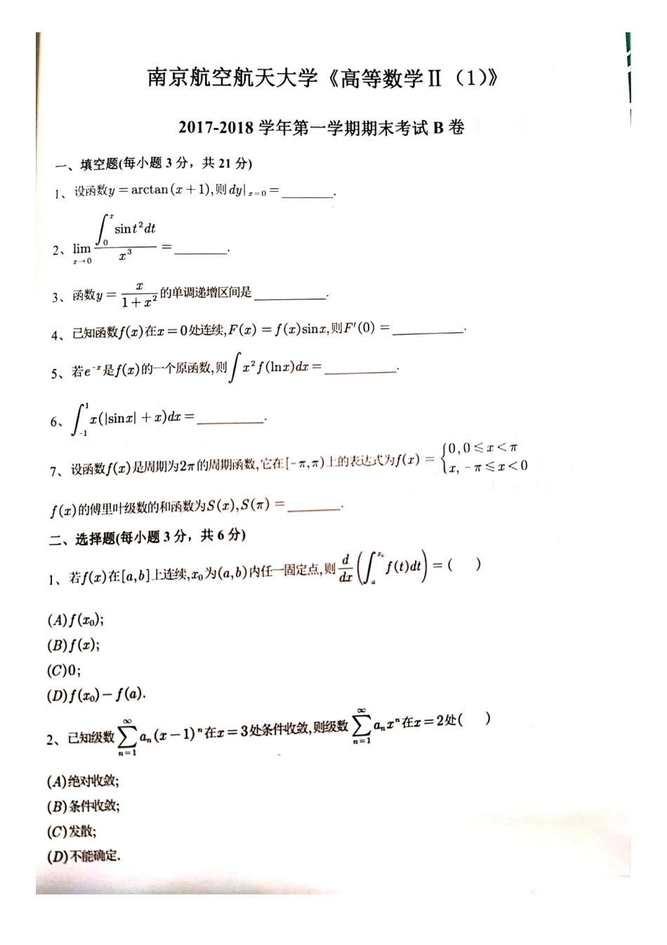 高数II上18.pdf_第1页