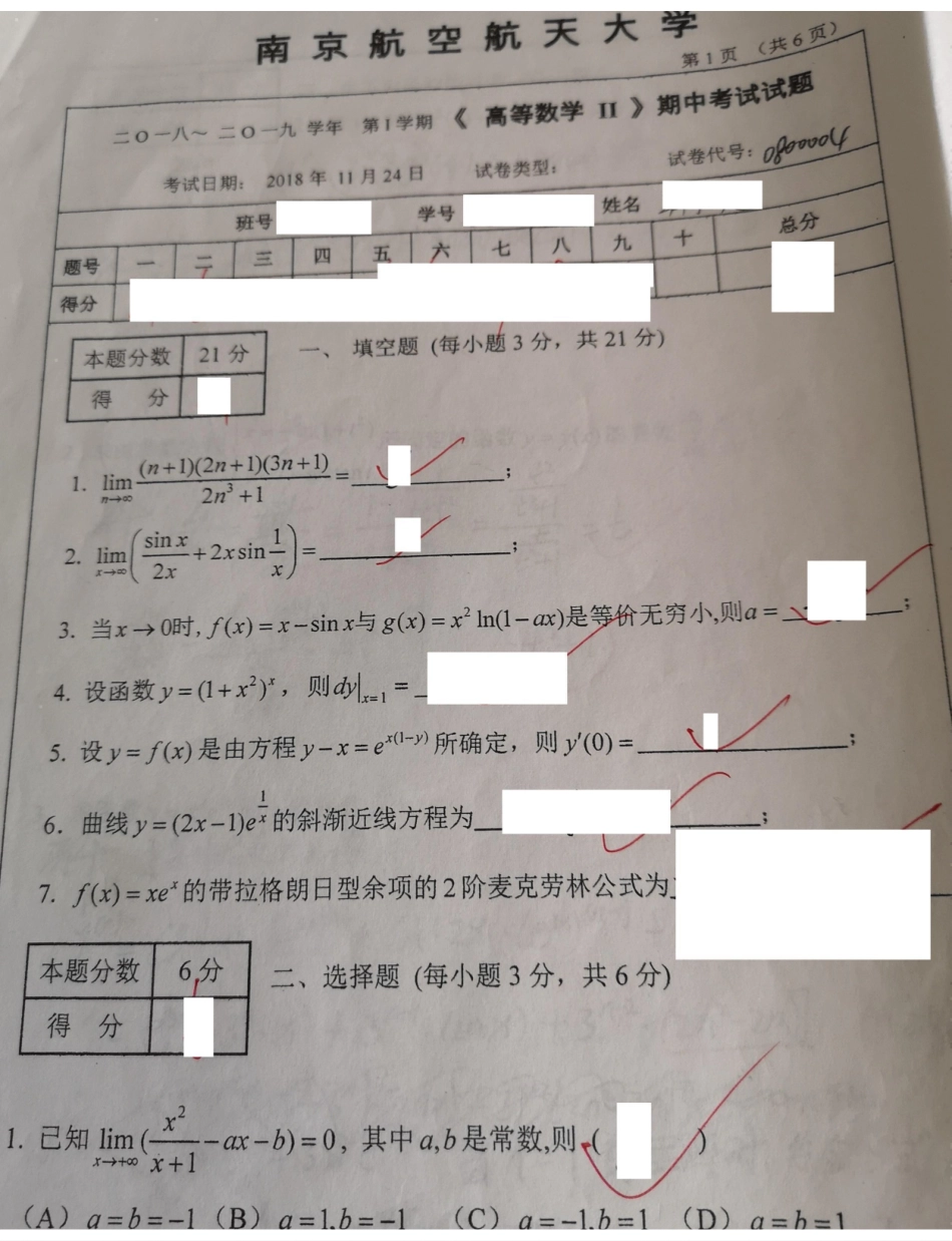 高数II上期中19.pdf_第1页