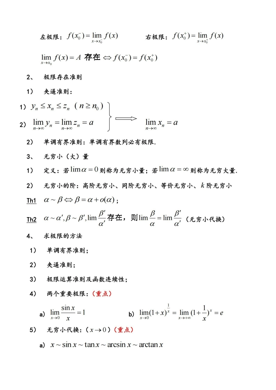高数上册重要知识点.pdf_第2页