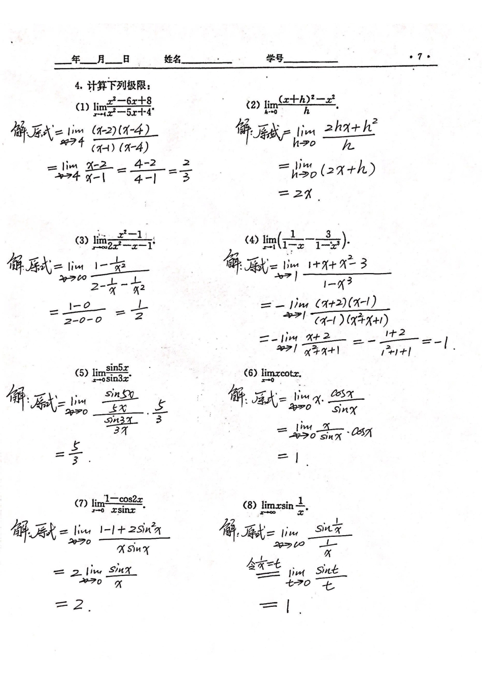 高数习题册5-8页答案.pdf_第3页