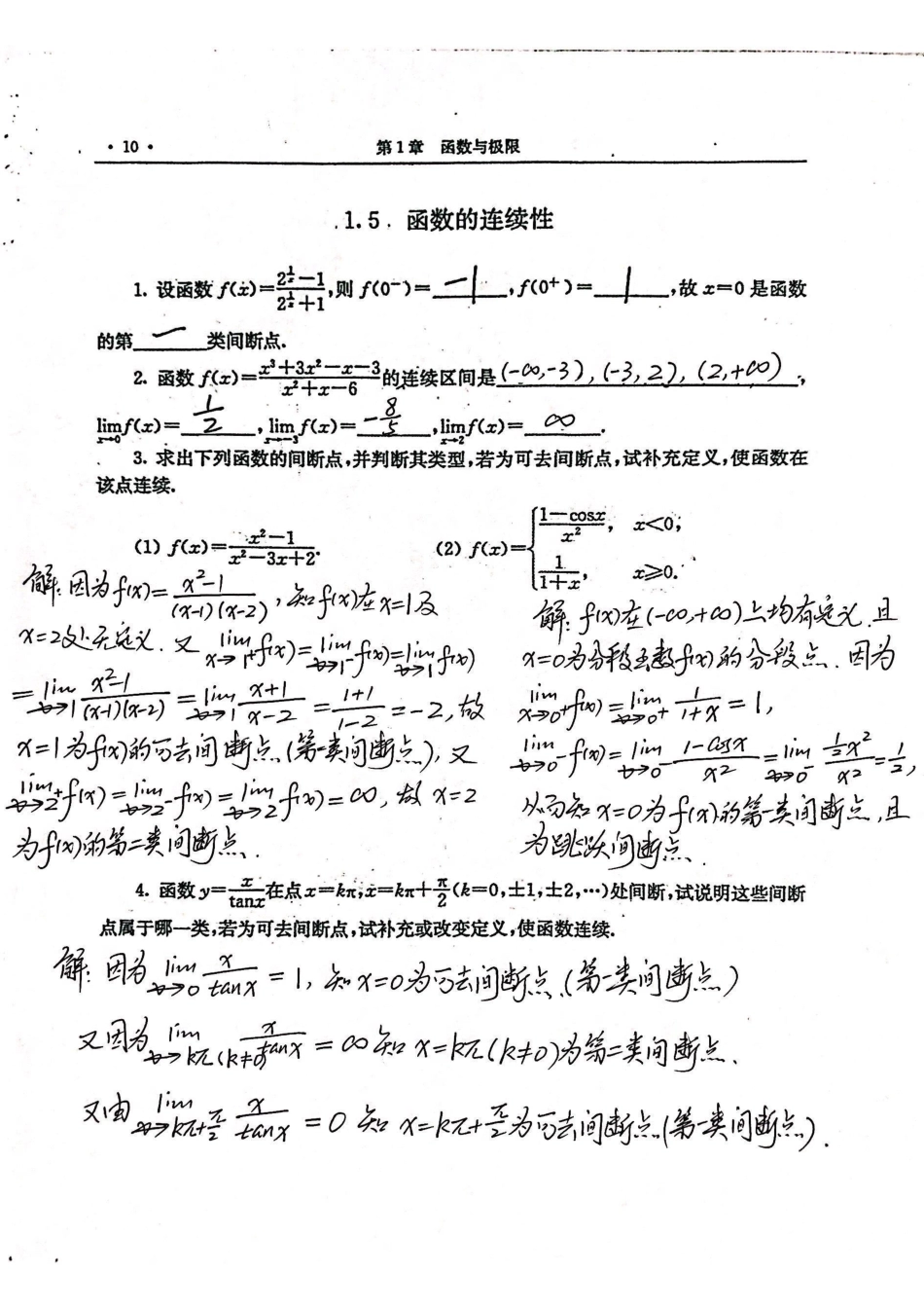 高数习题册9-12页答案.pdf_第2页