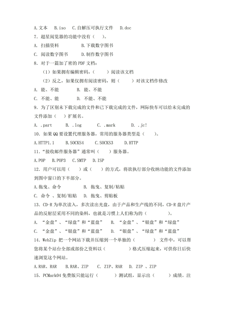 高职信息技术期末考查试卷(A卷)及答案.pdf_第2页