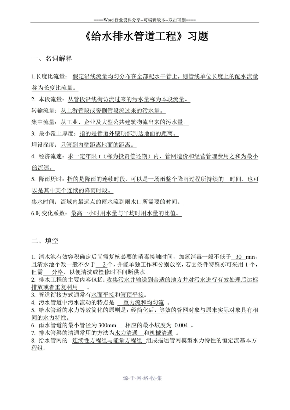 给排水管网试卷(有答案).pdf_第1页