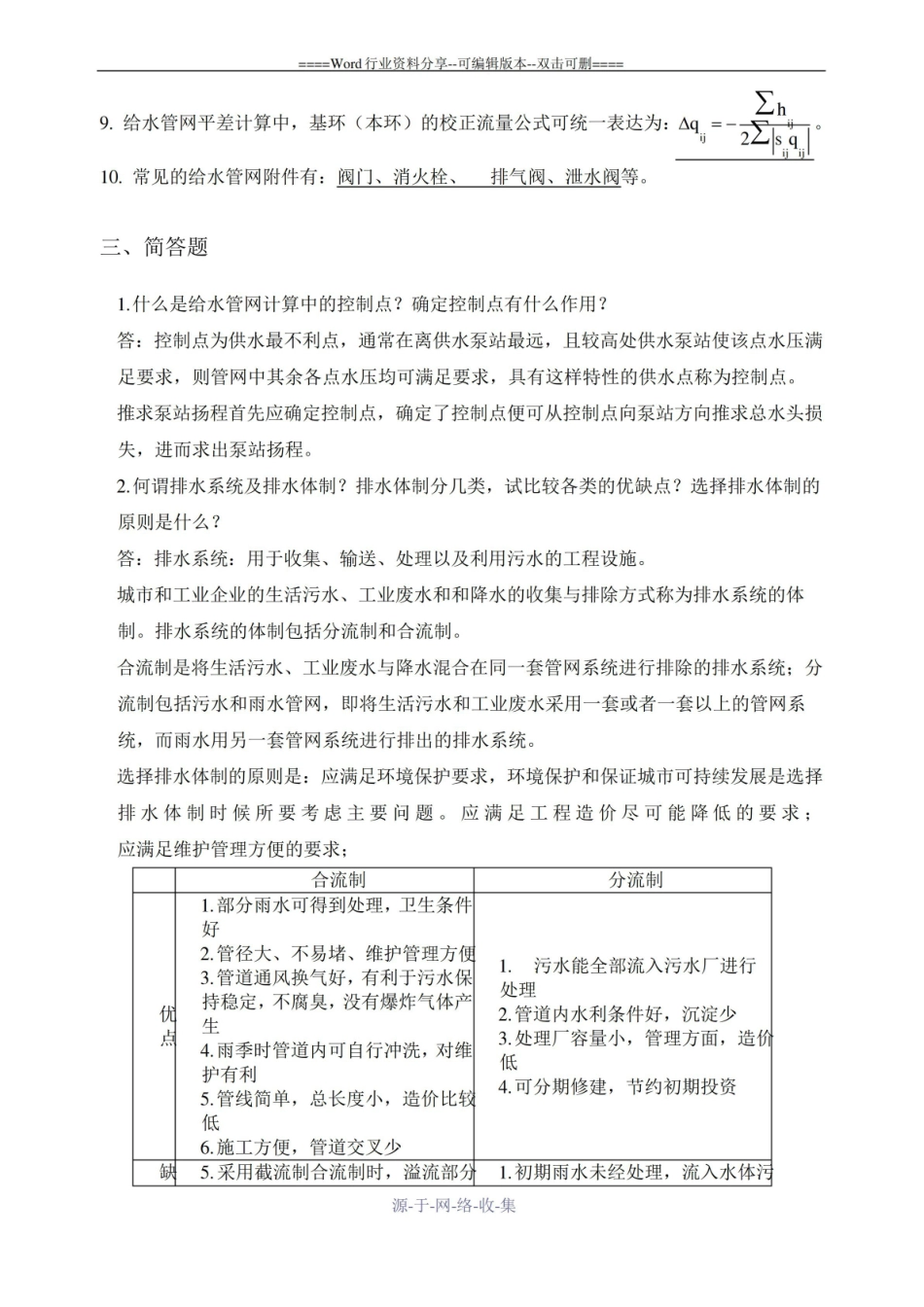 给排水管网试卷(有答案).pdf_第2页