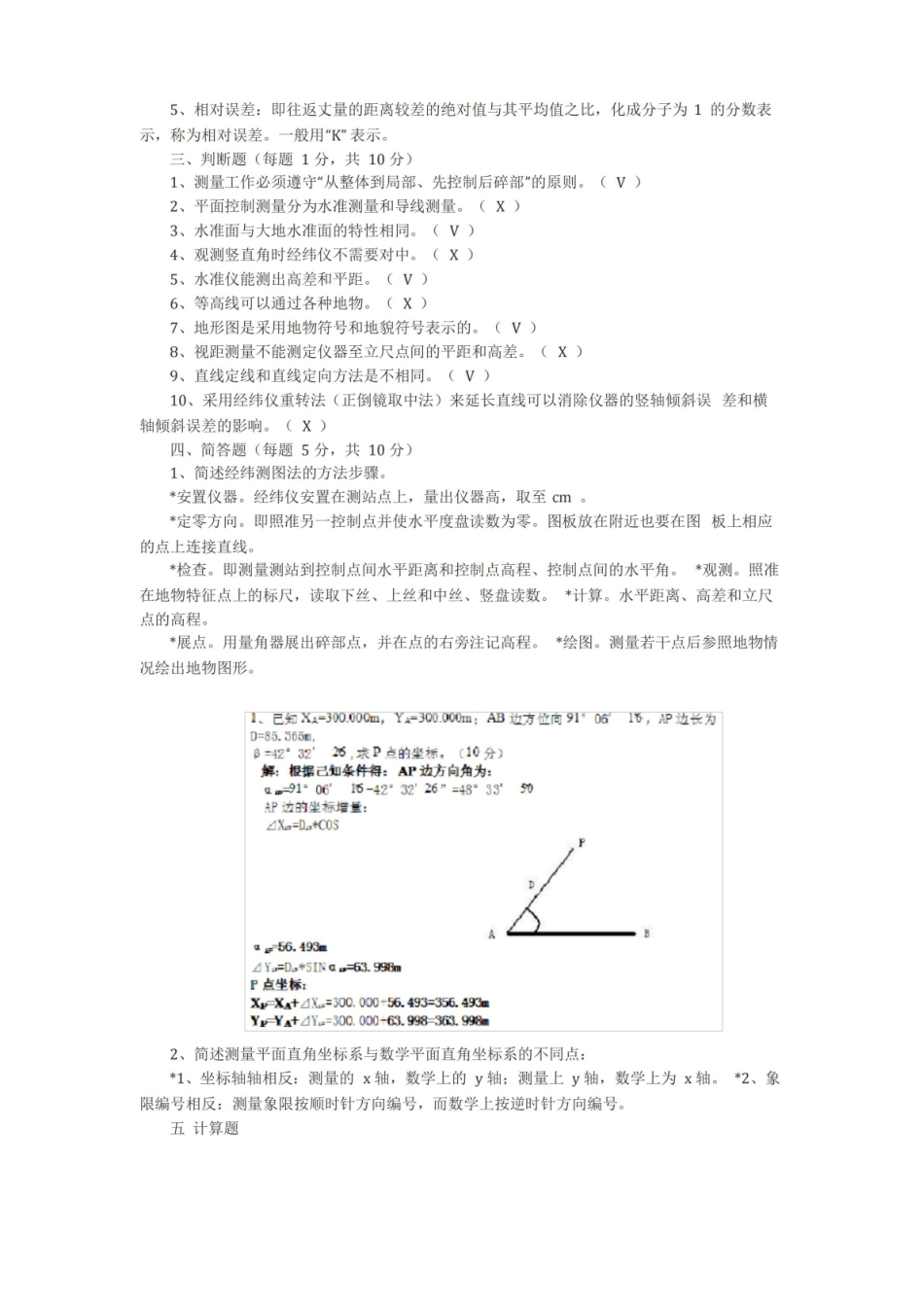 工程测量学考试试题及答案.pdf_第3页