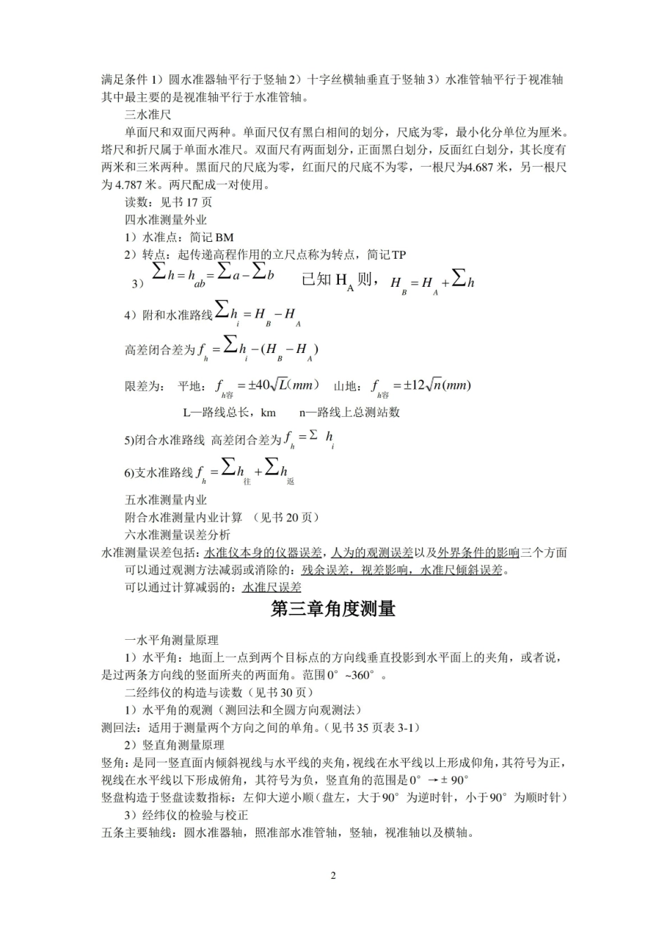 工程测量知识点整理.pdf_第2页
