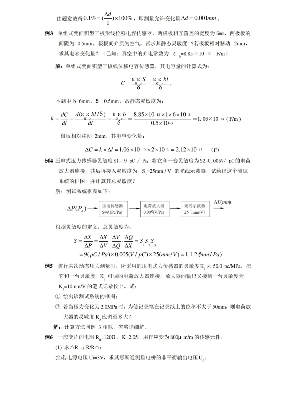 工程测试技术试题及答案.pdf_第3页