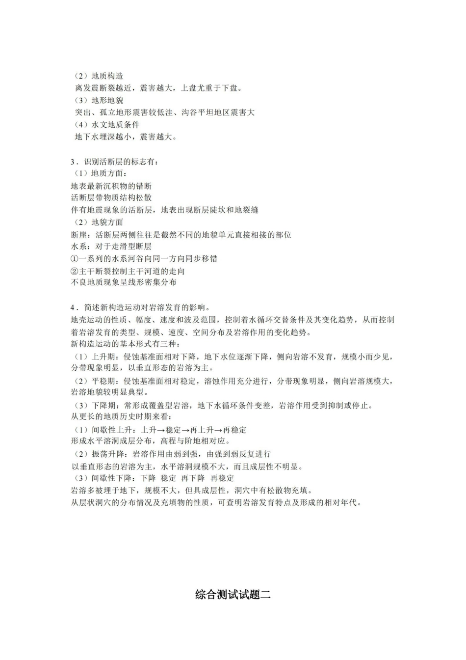 工程地质学基础综合测试题答案地大考试.pdf_第3页