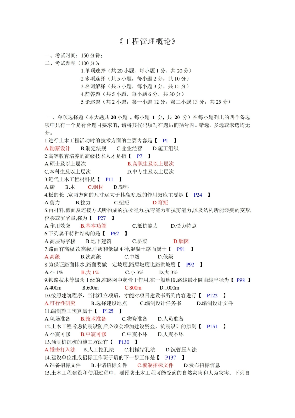 工程管理概论复习参考题.pdf_第1页