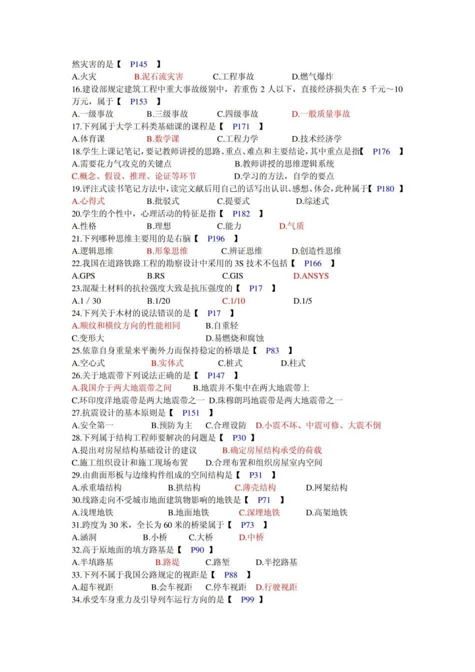工程管理概论复习参考题.pdf_第2页