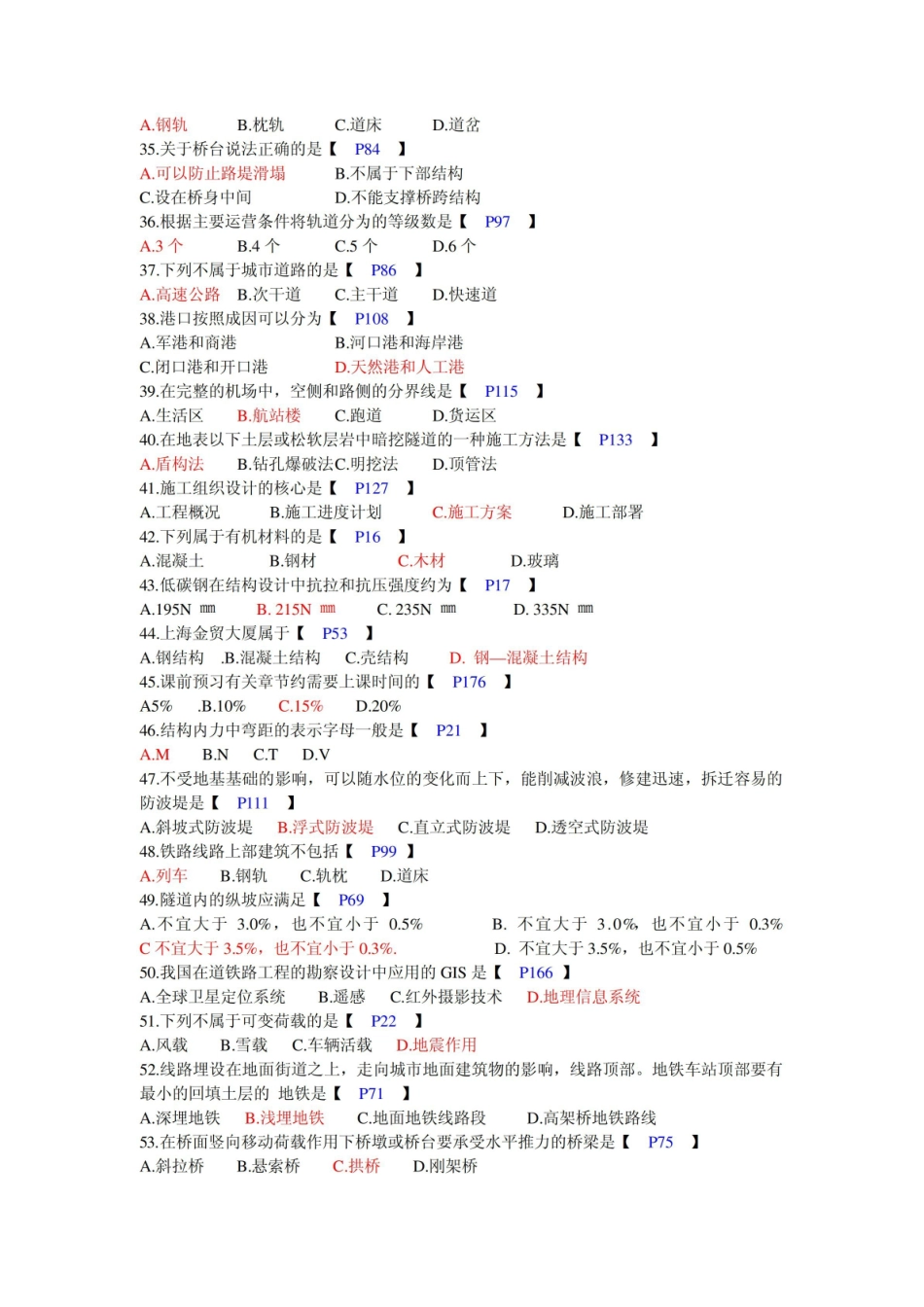 工程管理概论复习参考题.pdf_第3页
