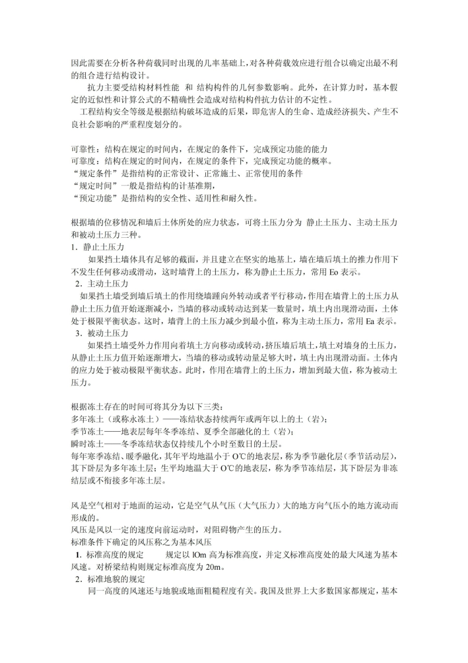 工程荷载与可靠度设计原理概念(精选).pdf_第2页