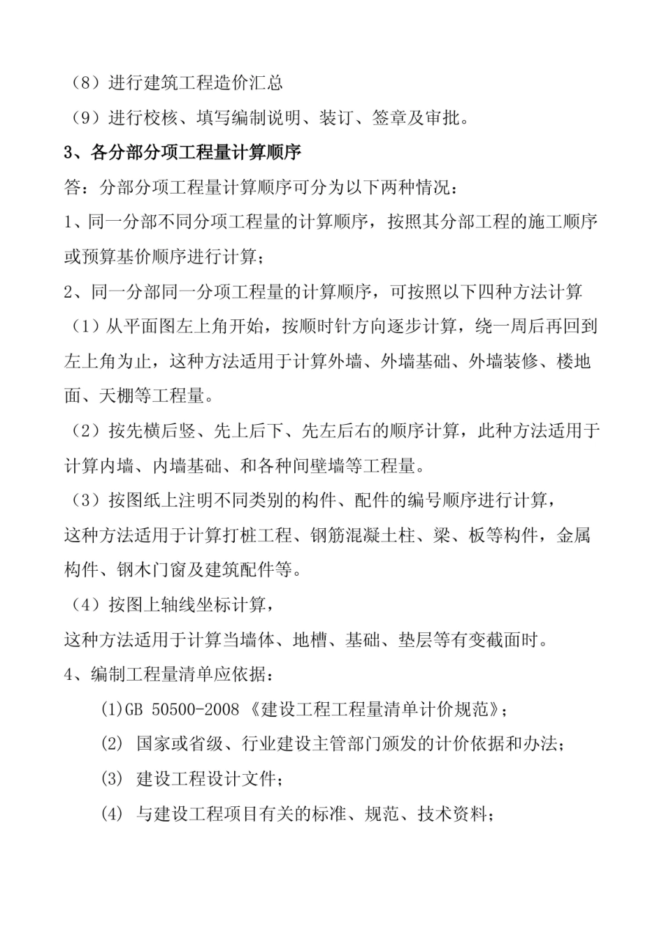 工程计量与计价复习题名词解释问答题.pdf_第3页