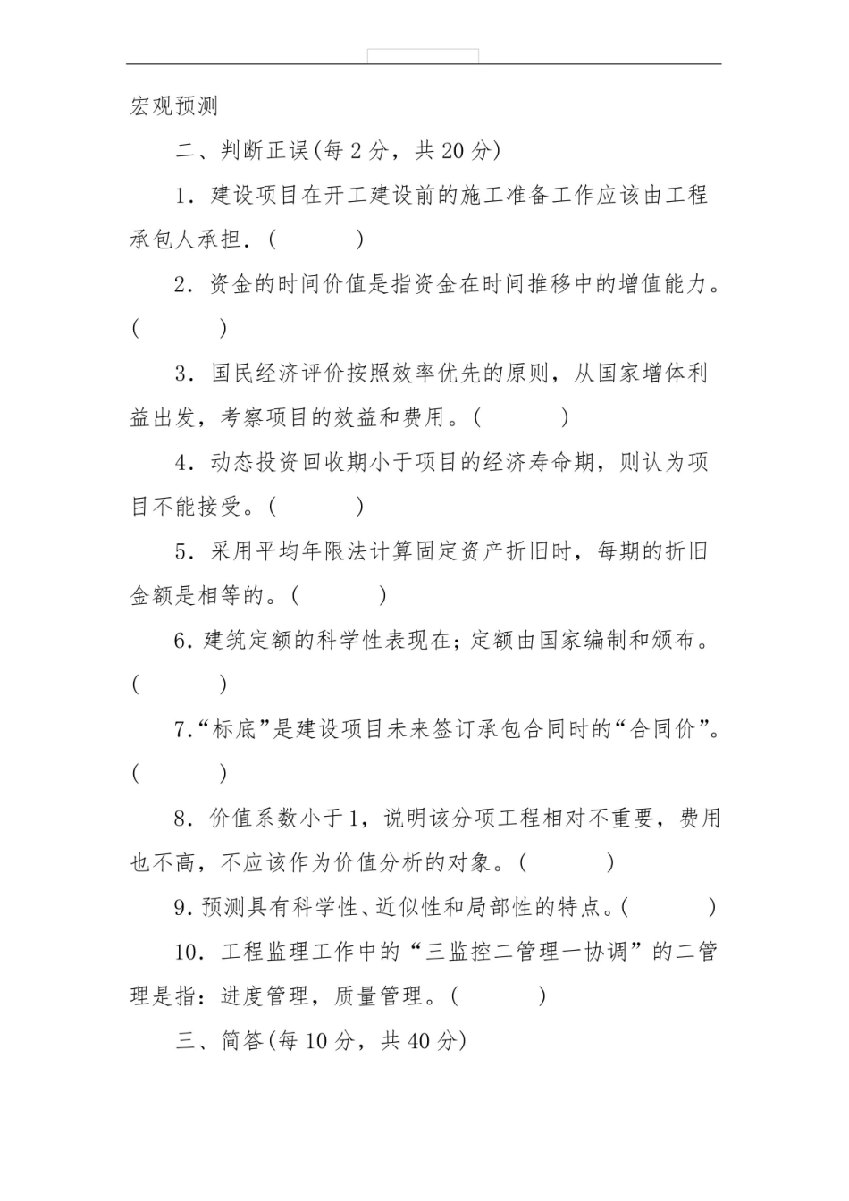 工程经济与管理复习试题及答案.pdf_第3页