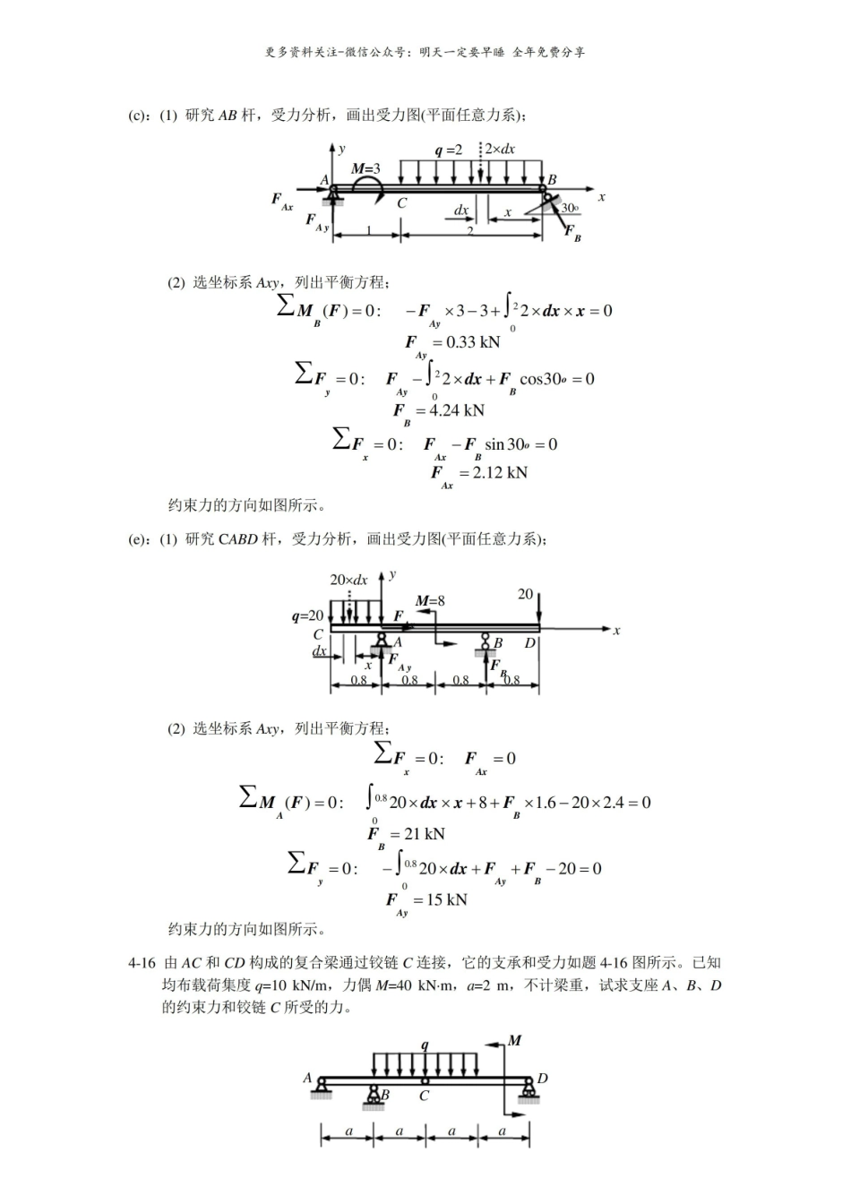 工程力学 课后习题答案.pdf_第2页