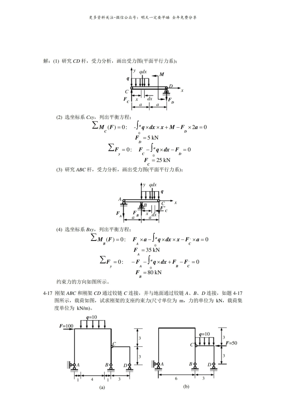 工程力学 课后习题答案.pdf_第3页