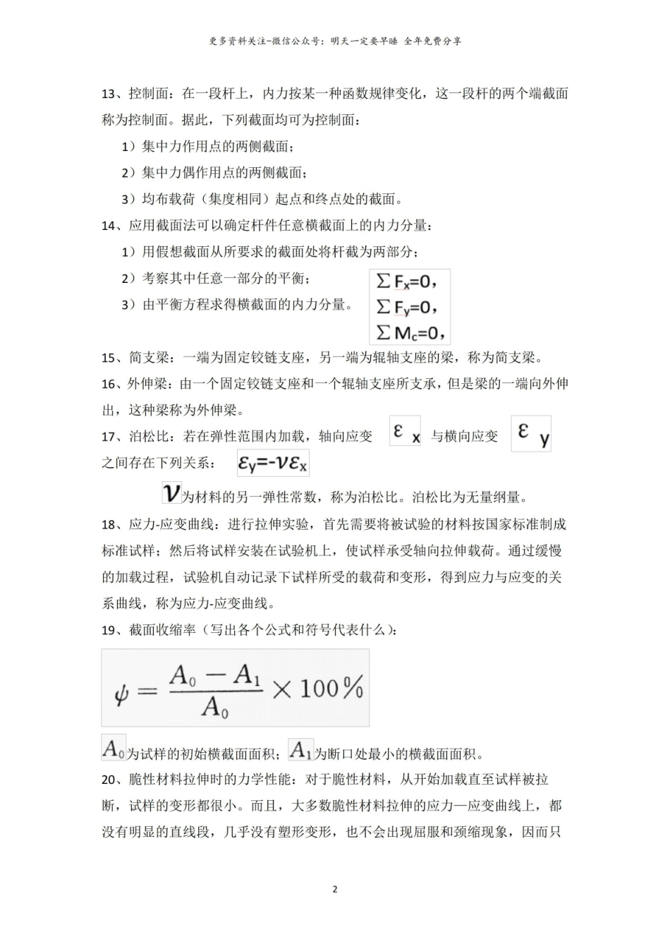 工程力学名词解释.pdf_第2页