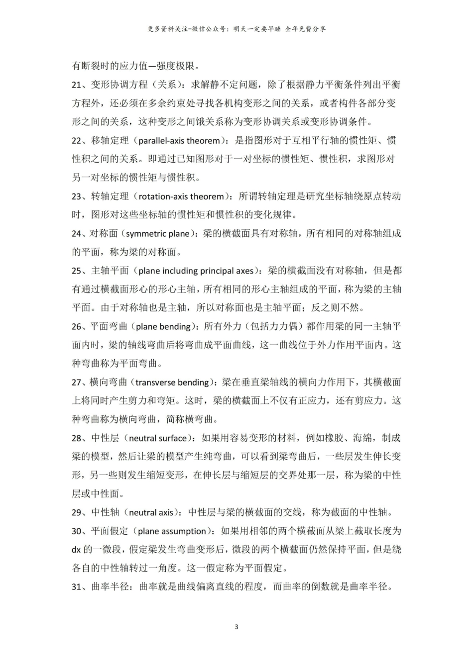 工程力学名词解释.pdf_第3页