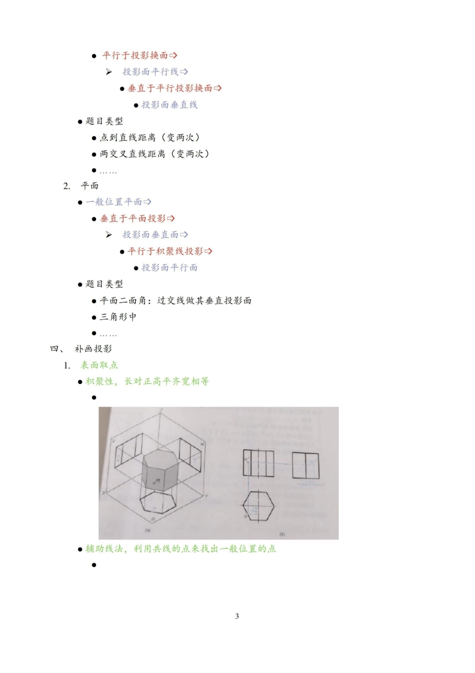 工程图学考点知识点总结.pdf_第3页