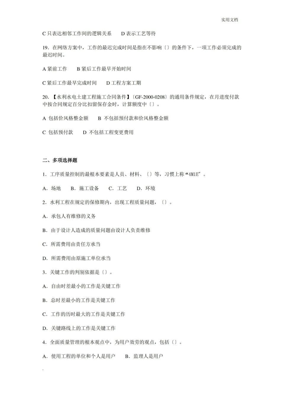 工程项目管理 考试试卷及答案.pdf_第3页