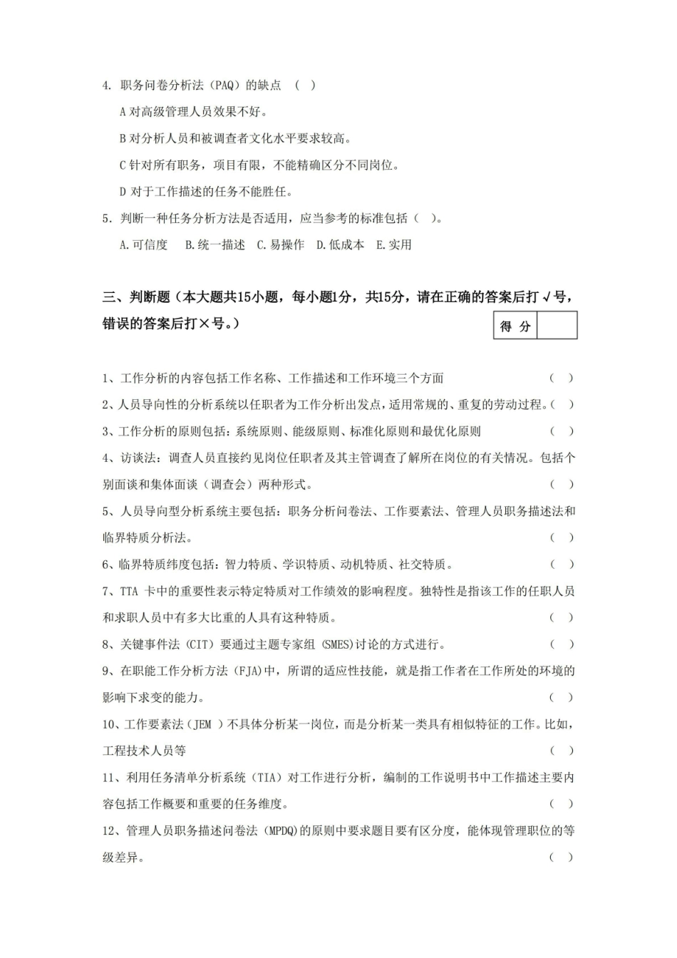 工作分析与组织设计试卷及答案3.pdf_第3页