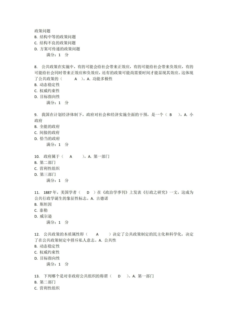 公共管理学选择题(最终版).pdf_第2页
