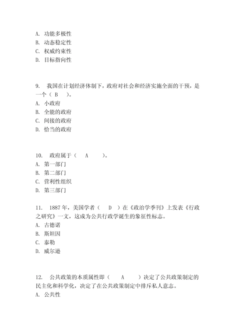 公共管理学选择题.pdf_第3页