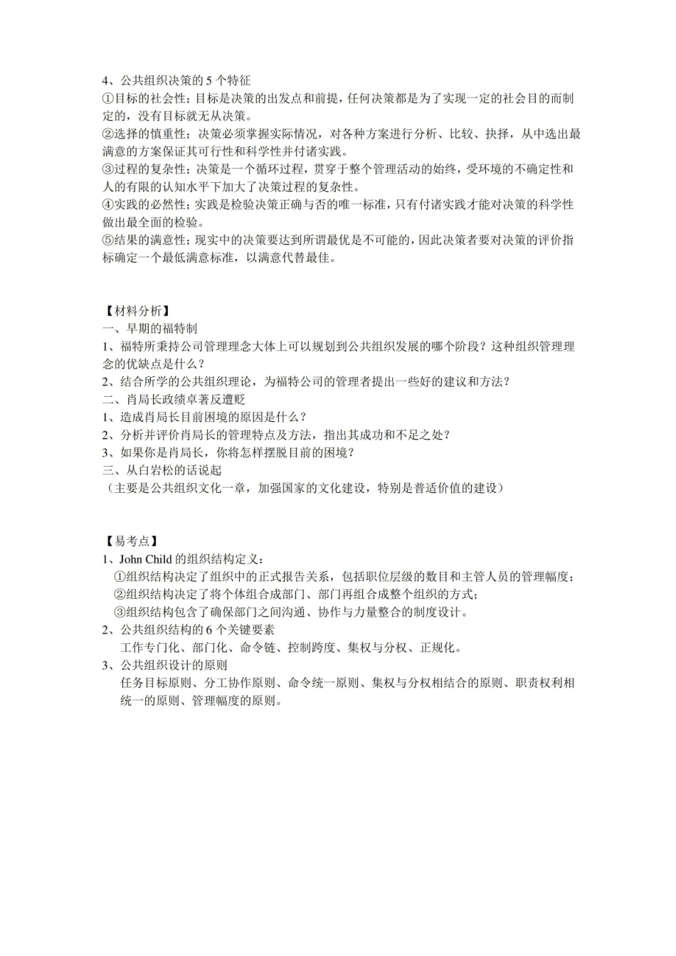 公共组织理论复习资料.pdf_第3页
