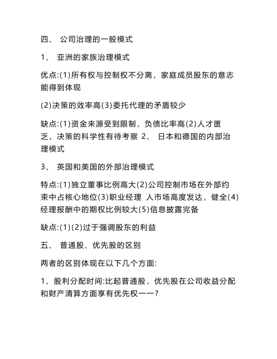 公司治理学知识点.pdf_第2页